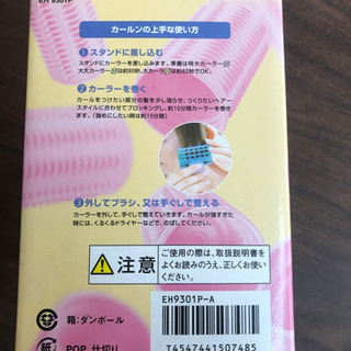 新品未使用　パナソニック　ヘアーカーラー　カールン8の画像