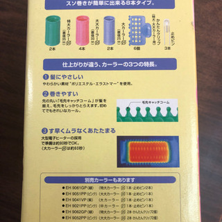 新品未使用　パナソニック　ヘアーカーラー　カールン8の画像