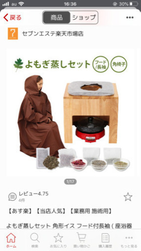 よもぎ蒸しセット