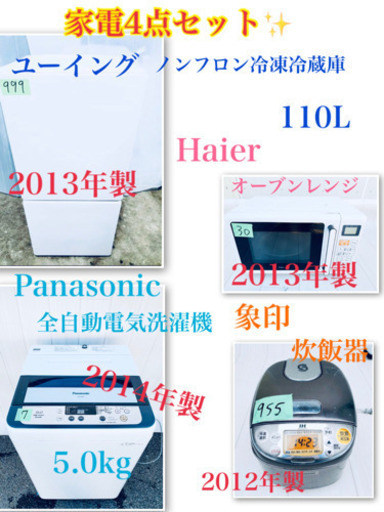 ??特大セール??東京23区内送料無料‼️✨美品✨高年式‼️家電3点セット！