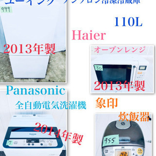 ??特大セール??東京23区内送料無料‼️✨美品✨高年式‼️家電3点セット！