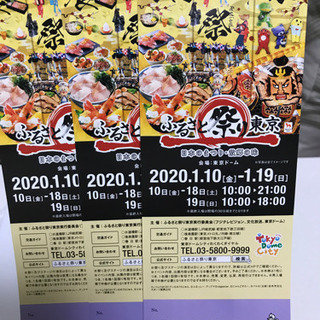 ふるさと祭り東京　3枚