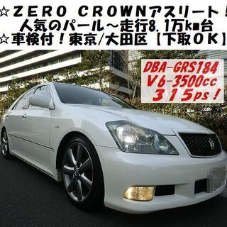 ☆車検付ZERO CROWNクラウンアスリート(GRS184)3...
