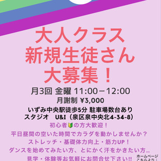 SADU（エスエーディーユー）🔰大歓迎！大人クラス✨いずみ中央駅徒歩5分🚶‍♂️駐車場🅿︎数台ありの画像