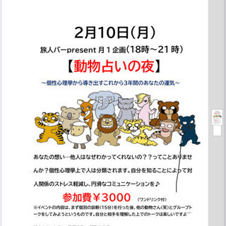 動物占い