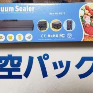 ⭐️真空パック器⭐️【PSE認証】新品未使用