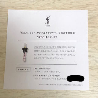 イヴサンローラン　ピュアショットナイトセラム　試供品