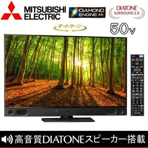 三菱４K液晶テレビ　新4K衛星放送チューナー、Ultra HD ブルーレイ内蔵！！