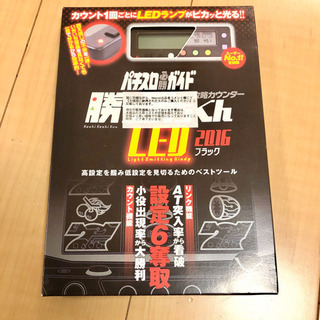 【状態◎】’16 勝ち勝ちくん LED ブラック スロット