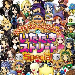 いただきストリート！　いたすと