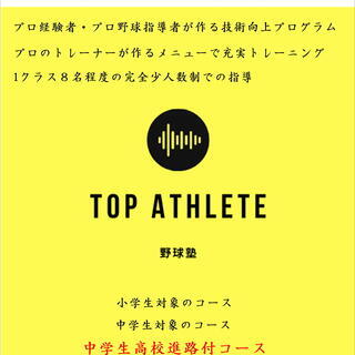 全国どこにもない野球向上メニューの野球塾が誕生しました!!!