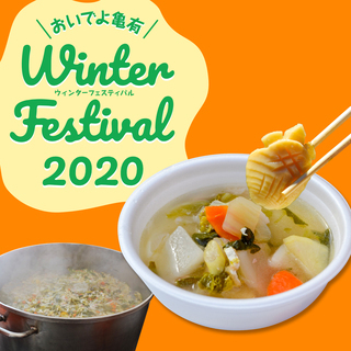 おいでよ亀有ウィンターフェスティバル2020イベント内フリマ@亀有公園