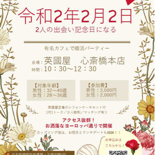 出会いとスイーツで大満足の婚活パーティー　心斎橋