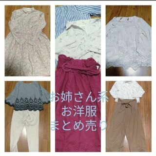 ピンク＆ホワイト系 お姉さんカジュアル系お洋服まとめ売り