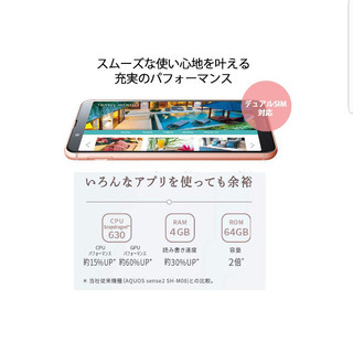 AQUOS sense3　新品未使用の画像