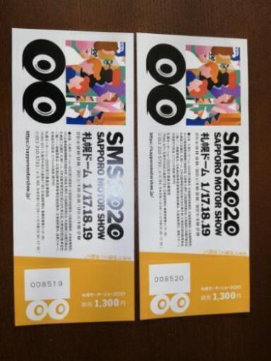 札幌モーターショウチケット二枚