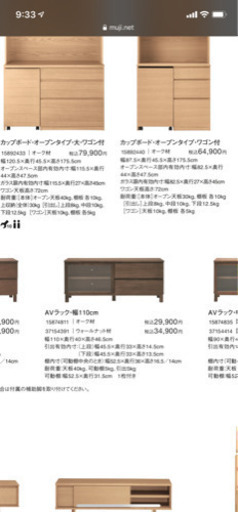 無印良品　テレビボード　12日午前まで