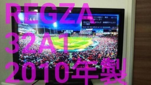 TOSHIBAテレビ\nREGZA32インチ