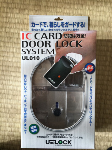 カードドアロック