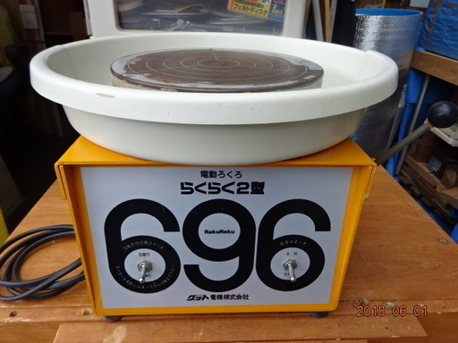 電動ろくろ 696 中古完動品