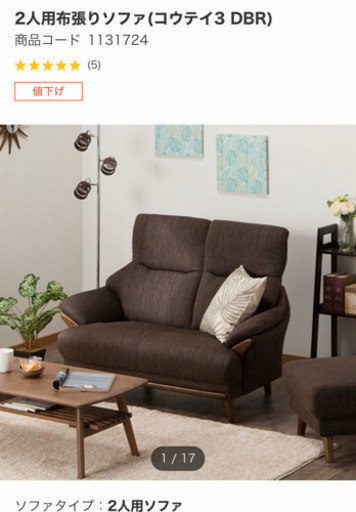 ニトリの2人用ソファー【お引き取りいただける方、お譲りします】
