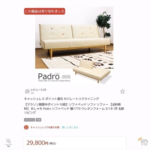 【受け渡し先決定】ソファーベッド
