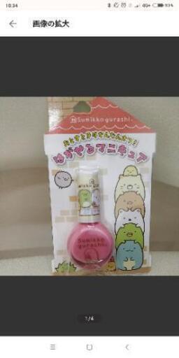 すみっコぐらし マニキュア