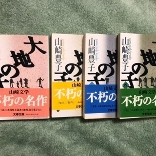 本　山崎豊子　セットの画像