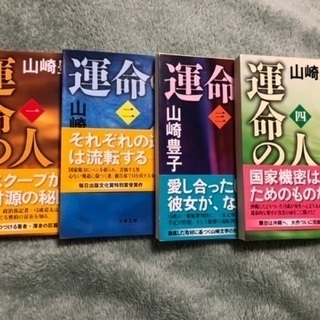 本　山崎豊子　セット
