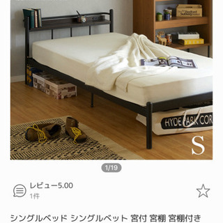 【マットレス付き】シングルベッド　1/25まで