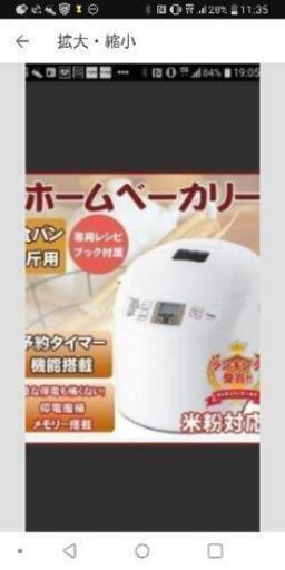 ホームベーカリー　中古