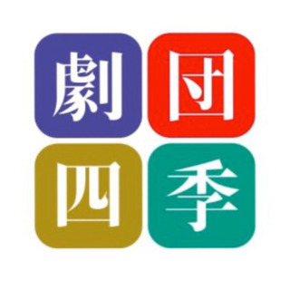 その場でチケット予約してくださる方限定！劇団四季チケットが買える...
