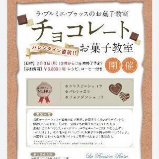 【西荻窪駅徒歩2分】チョコレートのお菓子教室