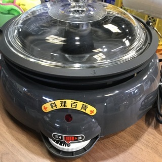 保温鍋（新品）着脱式グリルパン