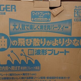 タイガー魔法瓶製ホットプレート　CPS-D130