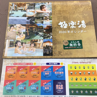RAKU SPA GARDEN 名古屋　1月大人入館無料券＋α