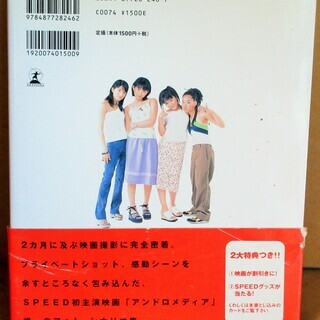 ☆ SPEED in アンドロメディア フォト・シナリオ集◆初主演映画のすべての画像