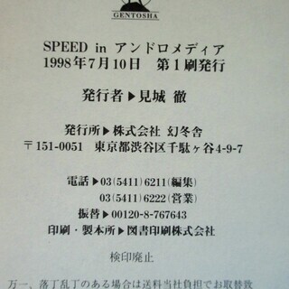 ☆ SPEED in アンドロメディア フォト・シナリオ集◆初主演映画のすべての画像