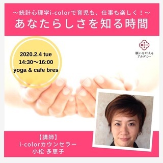 2/4（火）【あなたらしさを知る時間】