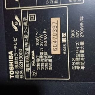 TOSHIBA 52型テレビあげます