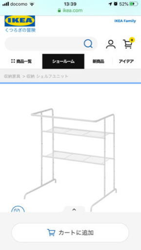 未使用品　IKEA 押入れ用収納ラック