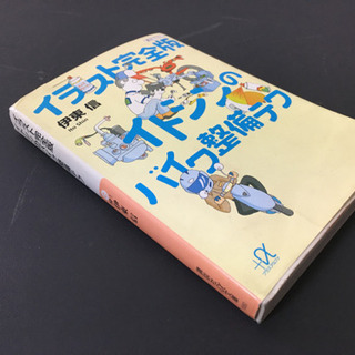 イラスト完成版 イトシンのバイク整備テク