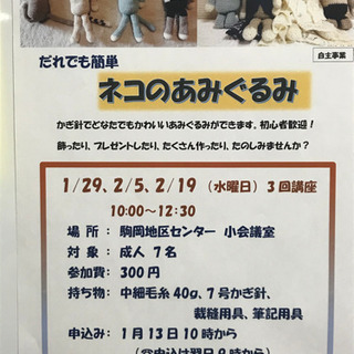 ねこの編みぐるみをあもう