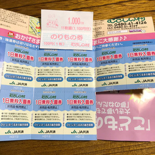 むさしの村　入園券8枚