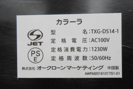 ショップジャパン カラーラ ノンオイルフライヤー 調理器 2017年製 TXG-DS14-1 2段ラック串付きセット SHOP JAPAN ☆ PayPay(ペイペイ)決済可能 ☆ 札幌市 清田区 平岡