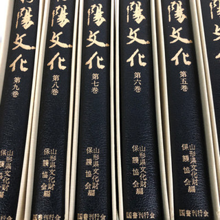 羽陽文化 全巻1〜10巻 山形県文化財保護協会 国書刊行会の画像