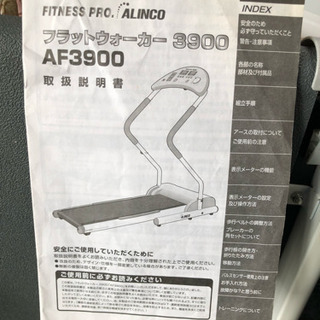 フラットウォーカー AF3900 フィットネス プロ アルインコの画像
