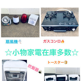 全国対応‼️限界価格送料無料‼️格安家電セット販売✨業界最安値😍🌟 の画像