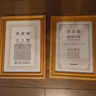 額縁 ゴールド  B5判 2セット