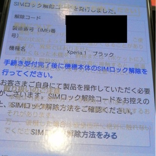 【スマホ】新品未使用  Xperia1 802SO ブラック　simロック解除済　付属品あり写真添付　 SoftBankの画像